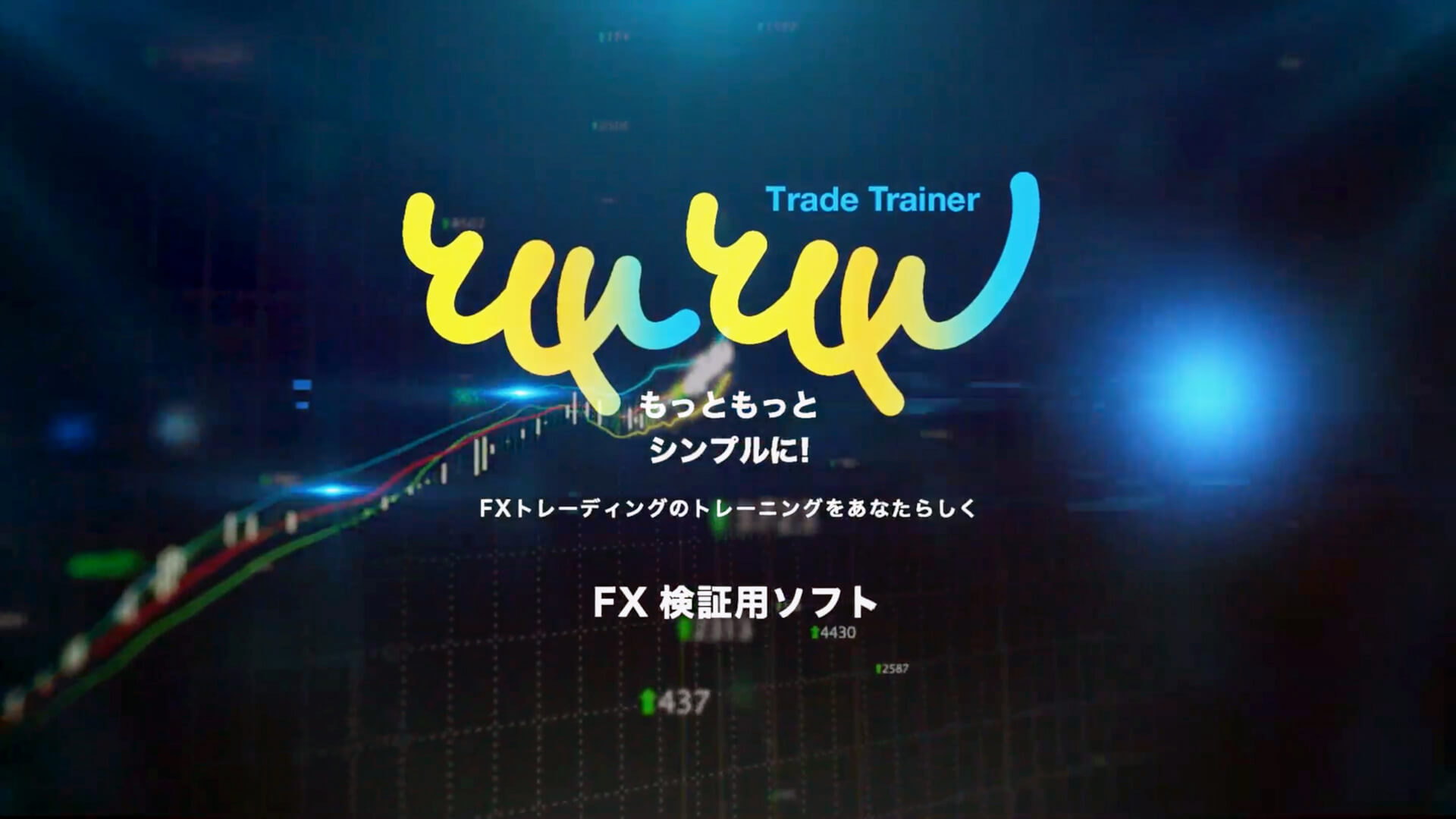 トレードトレーナーランディングページを見る